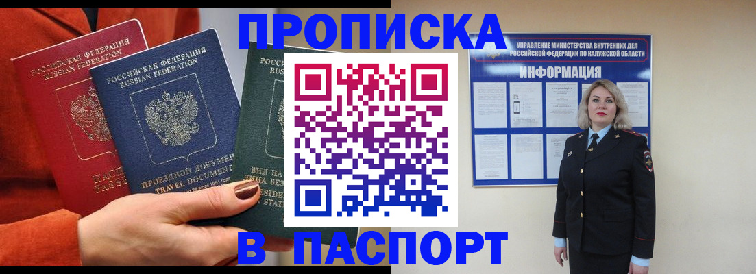 прописка для военкомата в Салавате