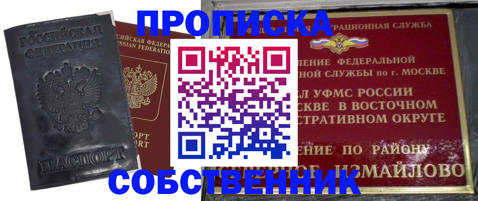 прописка для работы в Салавате