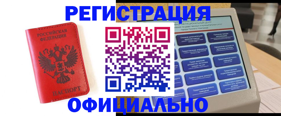 прописка законно в Салавате