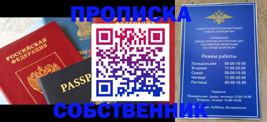 прописка гарантия в Салавате