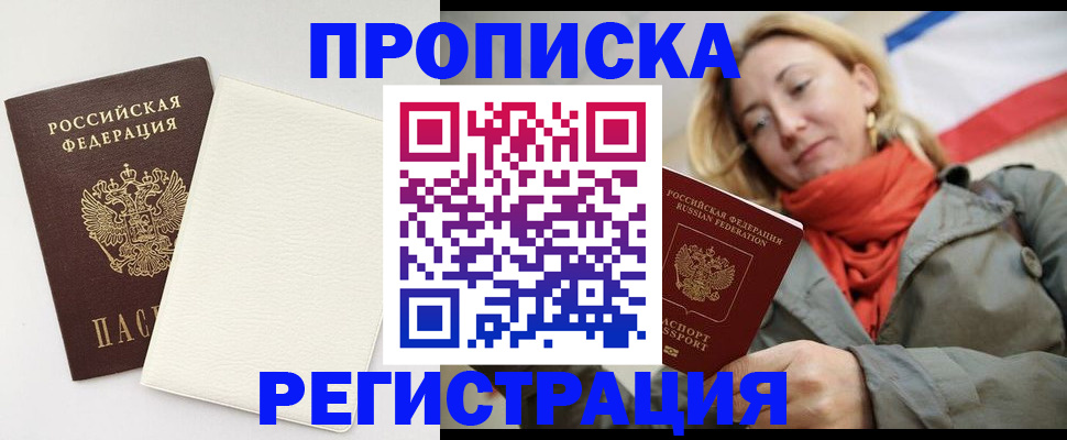 временная регистрация в Салавате