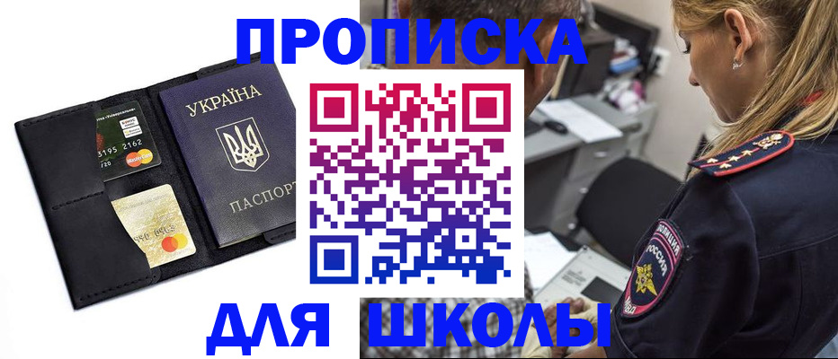 прописка иностранных граждан в Салавате