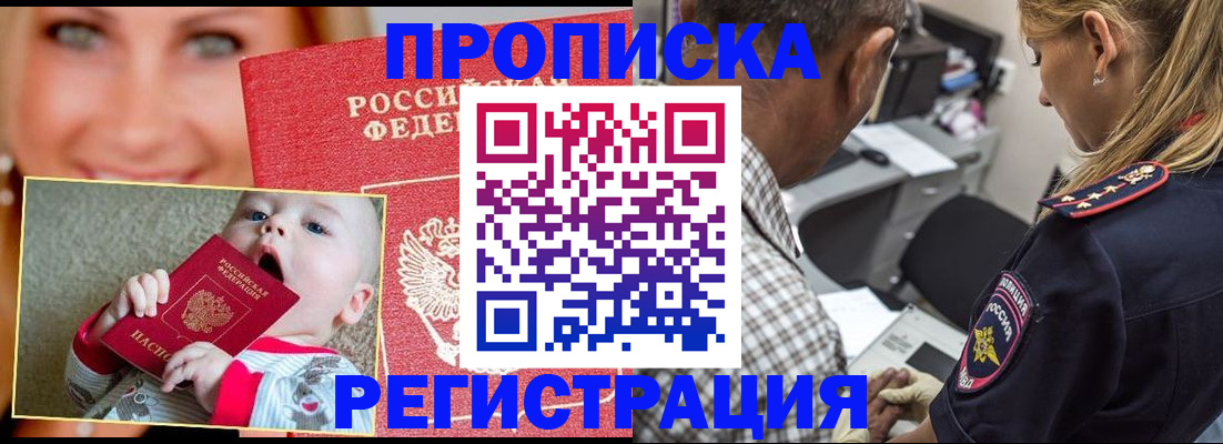 временная регистрация поиск в Салавате