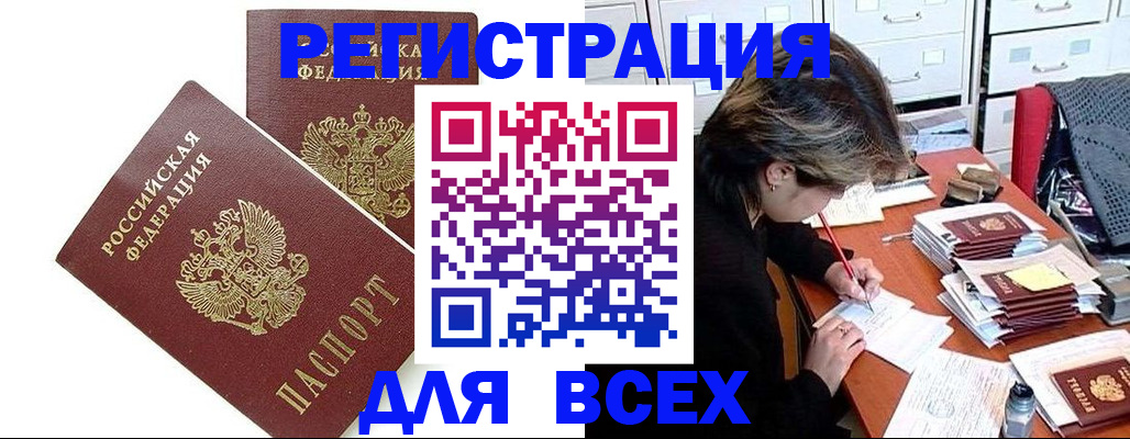 временная регистрация купить в Салавате